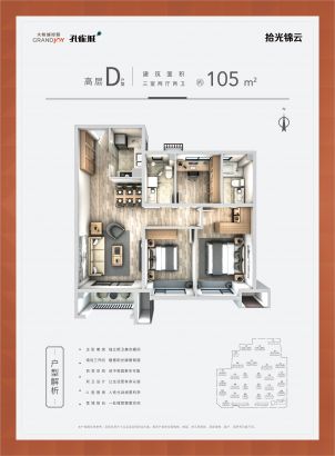 建面105