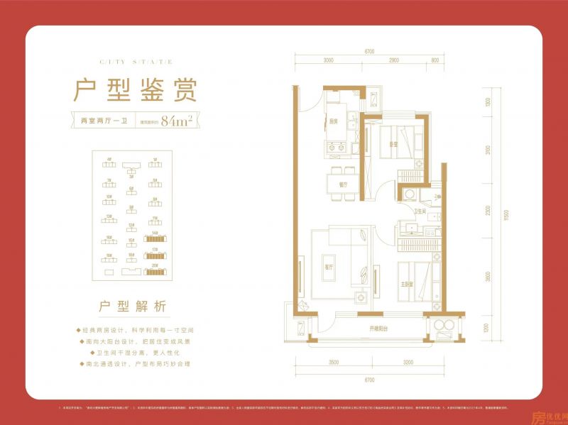 建面84