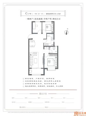 建面103.23